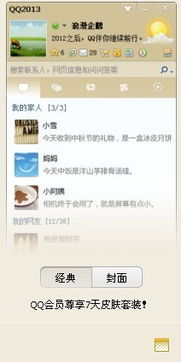 如何設置QQ不在面板顯示頭像？個性網名搭配技巧分享